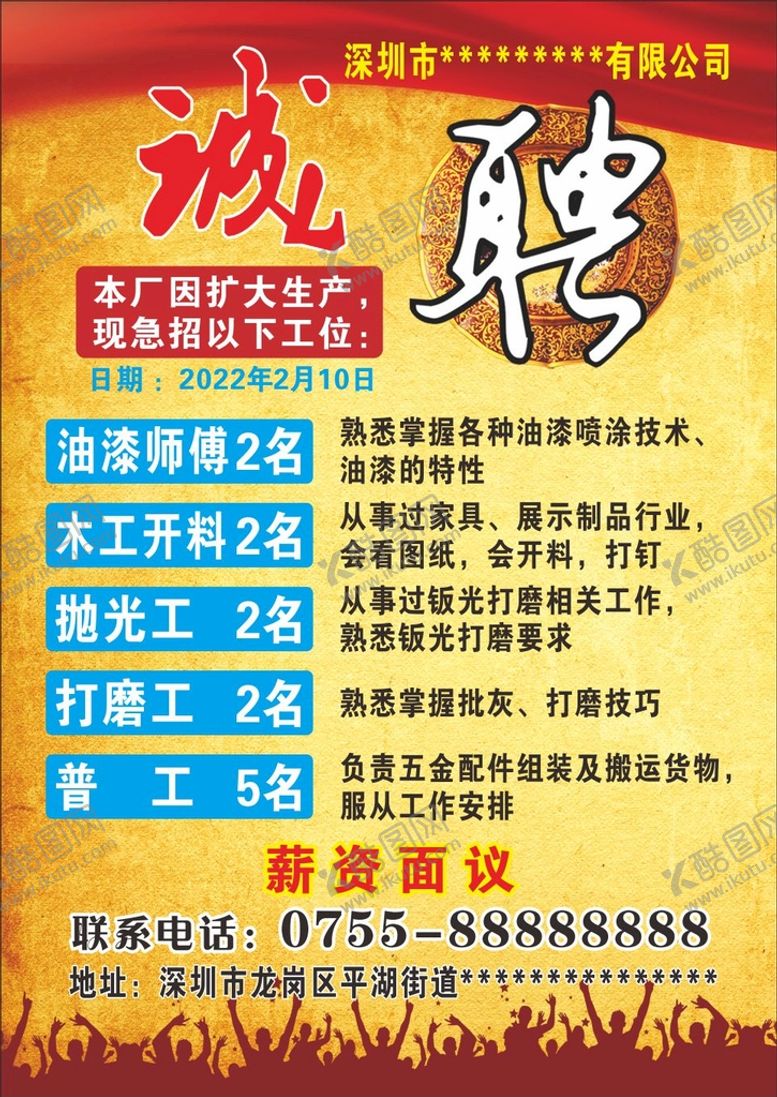 编号：03175810110939574568【酷图网】源文件下载-诚聘海报