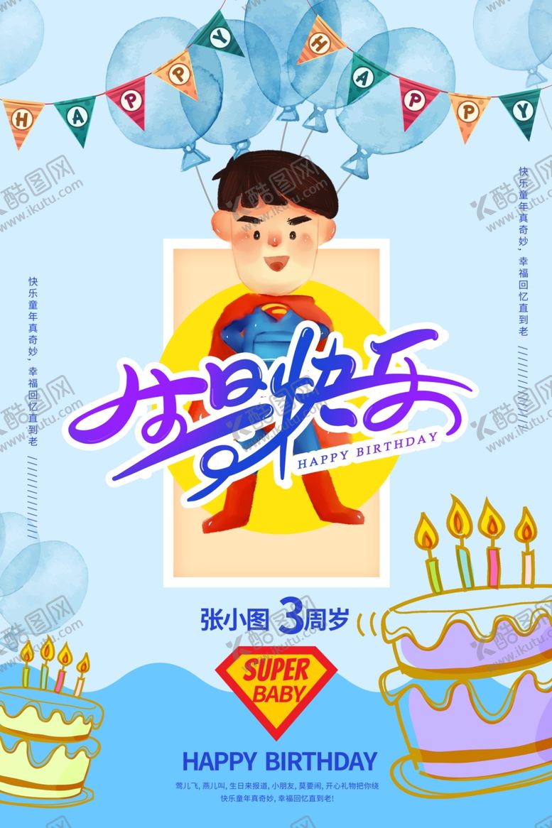 编号：23033605040053067728【酷图网】源文件下载-生日快乐