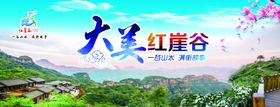大美红崖谷