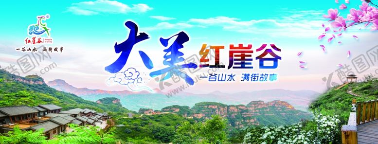 编号：40788505030739497870【酷图网】源文件下载-大美红崖谷
