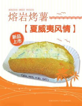 烤红薯红薯灯箱