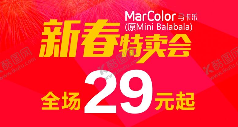 编号：43853307131121071898【酷图网】源文件下载-特卖会