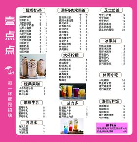 价格表果汁果茶奶茶菜单