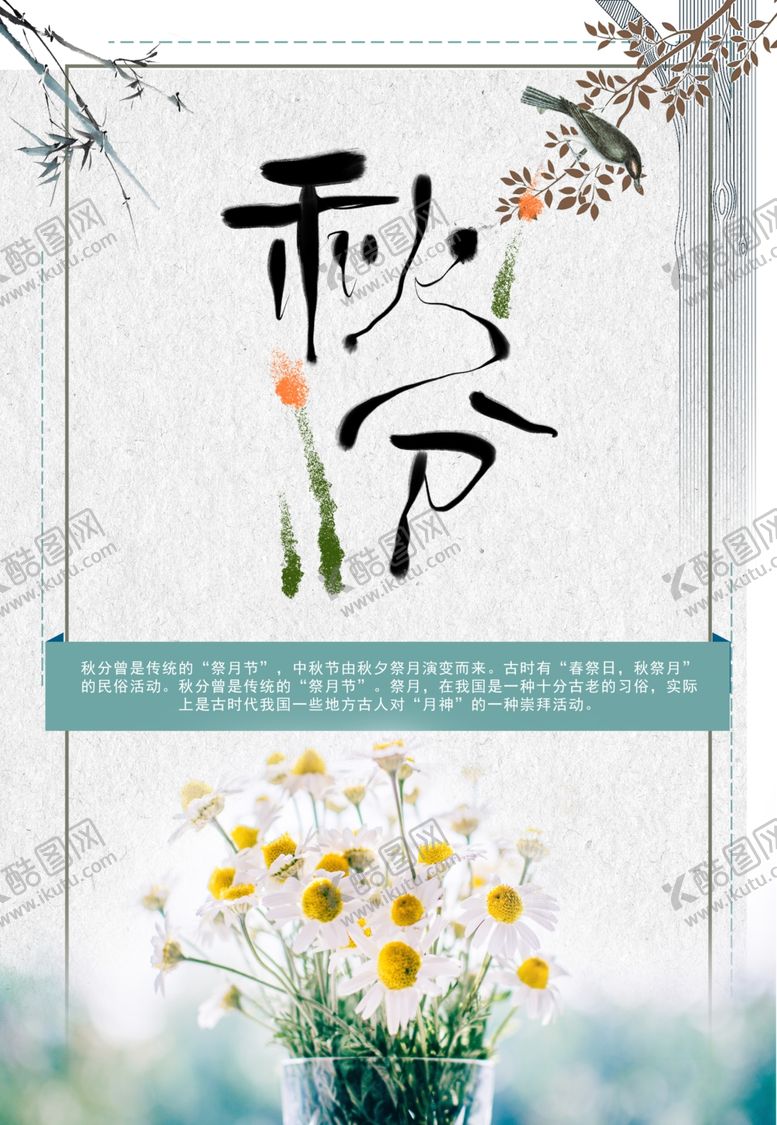 编号：21302109200156301672【酷图网】源文件下载-秋分