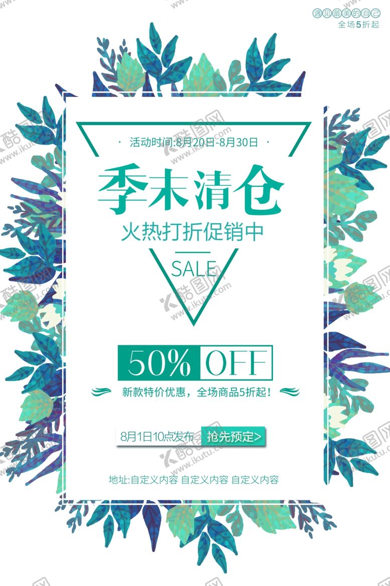 编号：99613810081755183623【酷图网】源文件下载-季末清仓