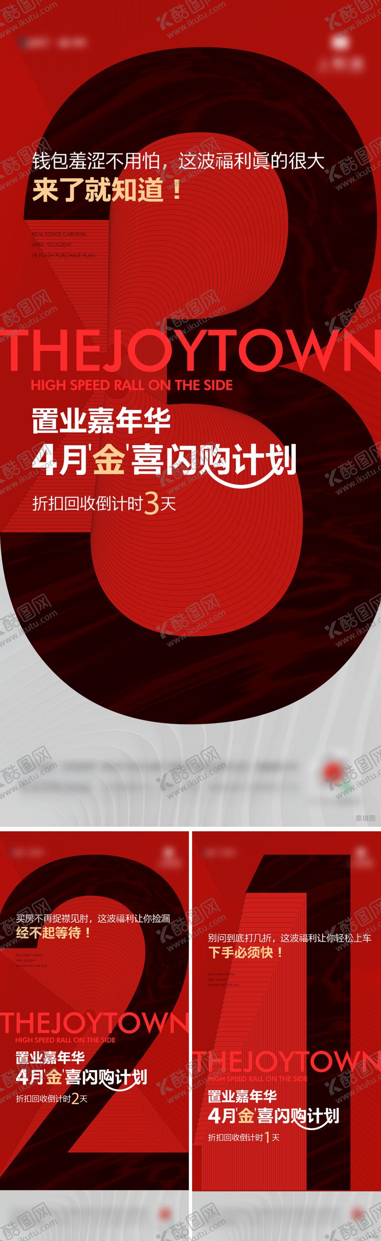 编号：16046801121212557629【酷图网】源文件下载-地产倒计时