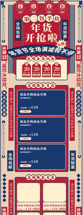年货节详情页