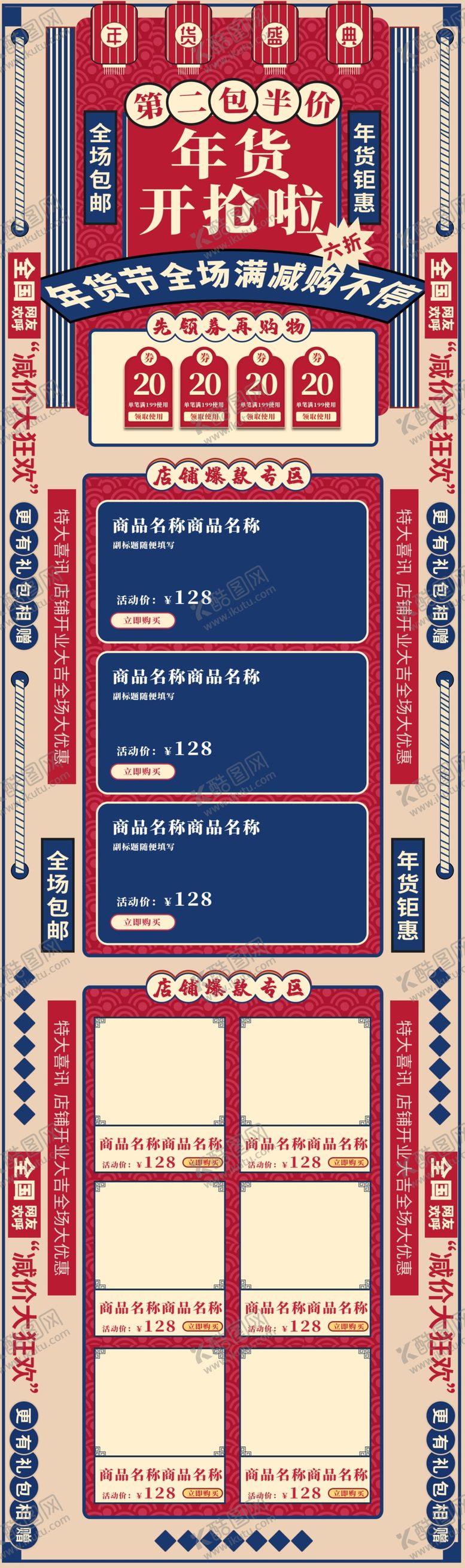 编号：80921309170845231232【酷图网】源文件下载-年货节详情页