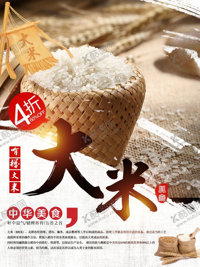 编号：11264401251417368336【酷图网】源文件下载-有机大米