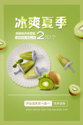 夏季冰爽促销宣传活动海报素材