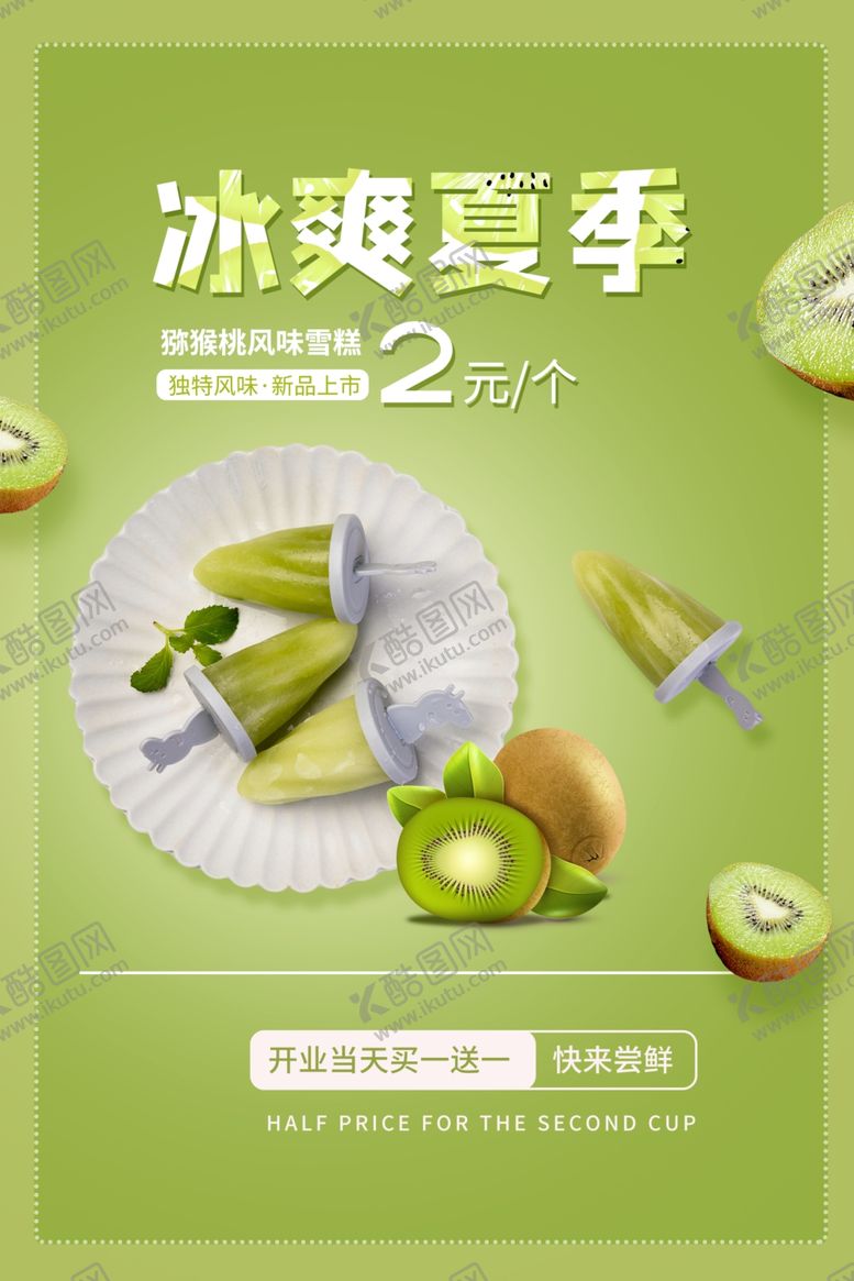 编号：81365705020103131991【酷图网】源文件下载-冰爽夏季促销活动宣传海报素材