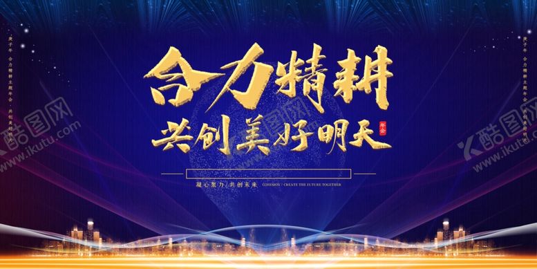 编号：61514504200714361118【酷图网】源文件下载-企业年会背景