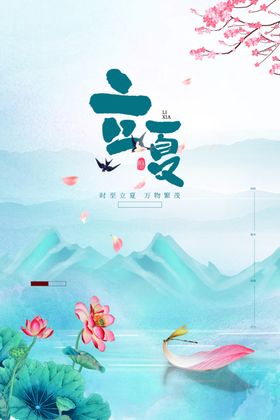 立夏海报宣传海报夜店海报