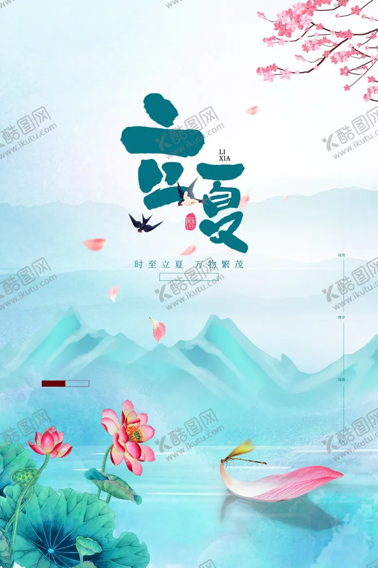 编号：38316101280035474687【酷图网】源文件下载-立夏             