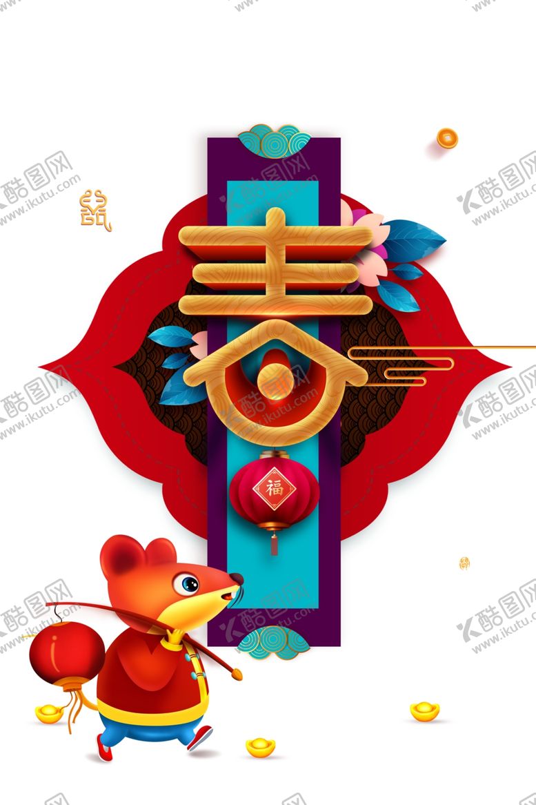 编号：82067709141821016627【酷图网】源文件下载-春节春主题元素