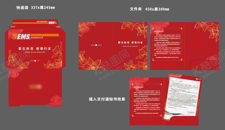 编号：46387512152100376611【酷图网】源文件下载-快递袋模板及折页效果图