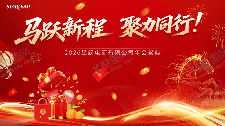 编号：56538104201429019514【酷图网】源文件下载-马年年会