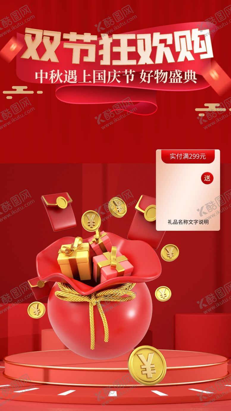 编号：23904801282100265032【酷图网】源文件下载-国庆促销海报