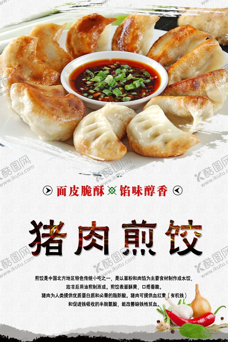 编号：85255411020221207848【酷图网】源文件下载-煎饺