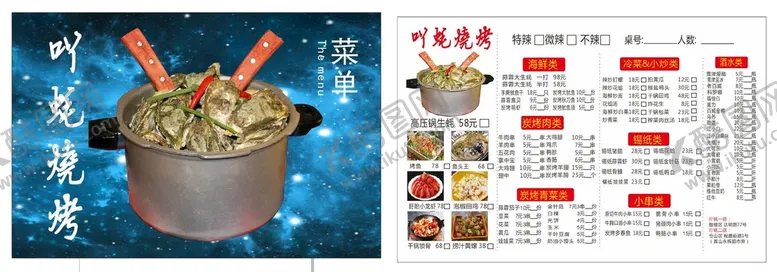 编号：42761809240740463728【酷图网】源文件下载-吖蚝烧烤