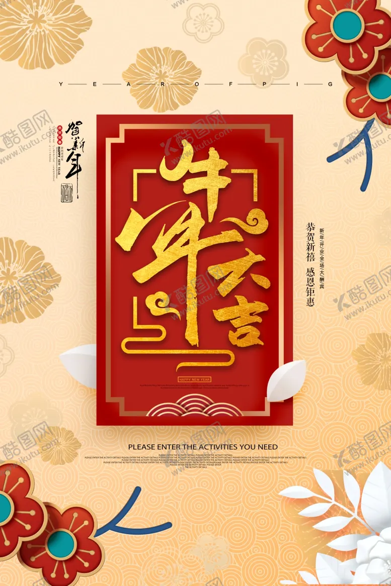 编号：88107807020342548553【酷图网】源文件下载-牛年海报