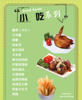 小吃系列