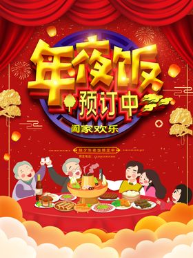 年夜饭鼠宣传促销