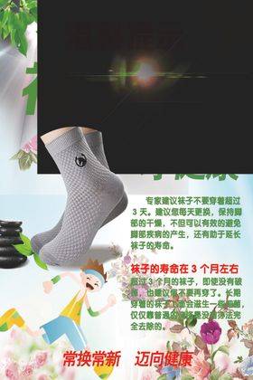 袜子海报