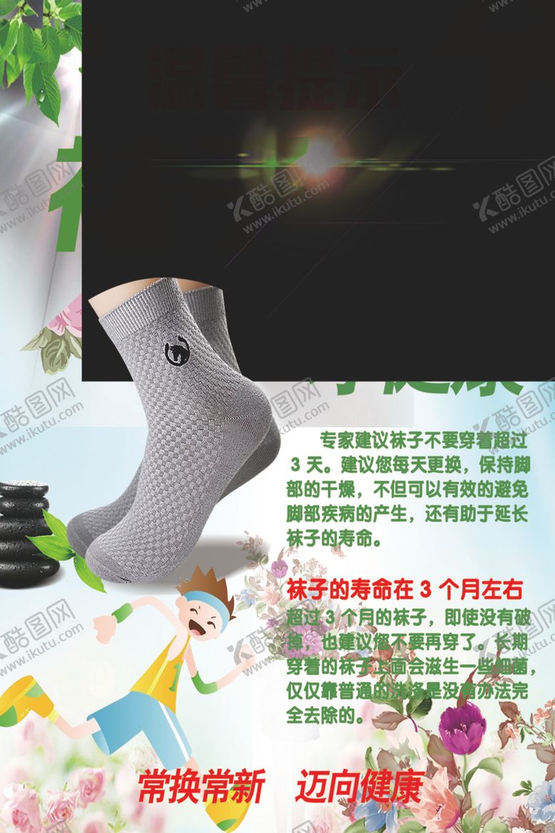 编号：61089710222236508631【酷图网】源文件下载-袜子海报