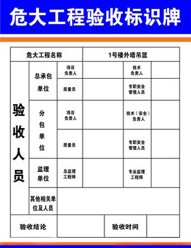 危大工程验收牌