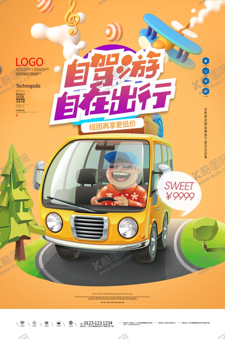 编号：34985910300533489219【酷图网】源文件下载-自驾游