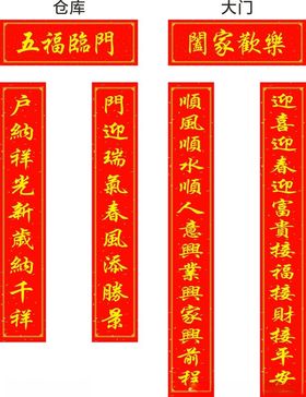 喜庆春节对联展示