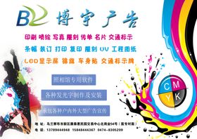 广告发光字宣传单宣传页颜色