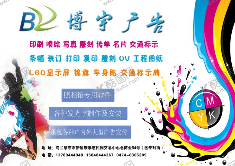 编号：98794406261020232462【酷图网】源文件下载-广告
