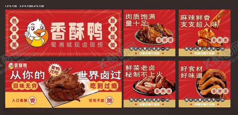 编号：98340109211630091948【酷图网】源文件下载-鸭子摊位海报