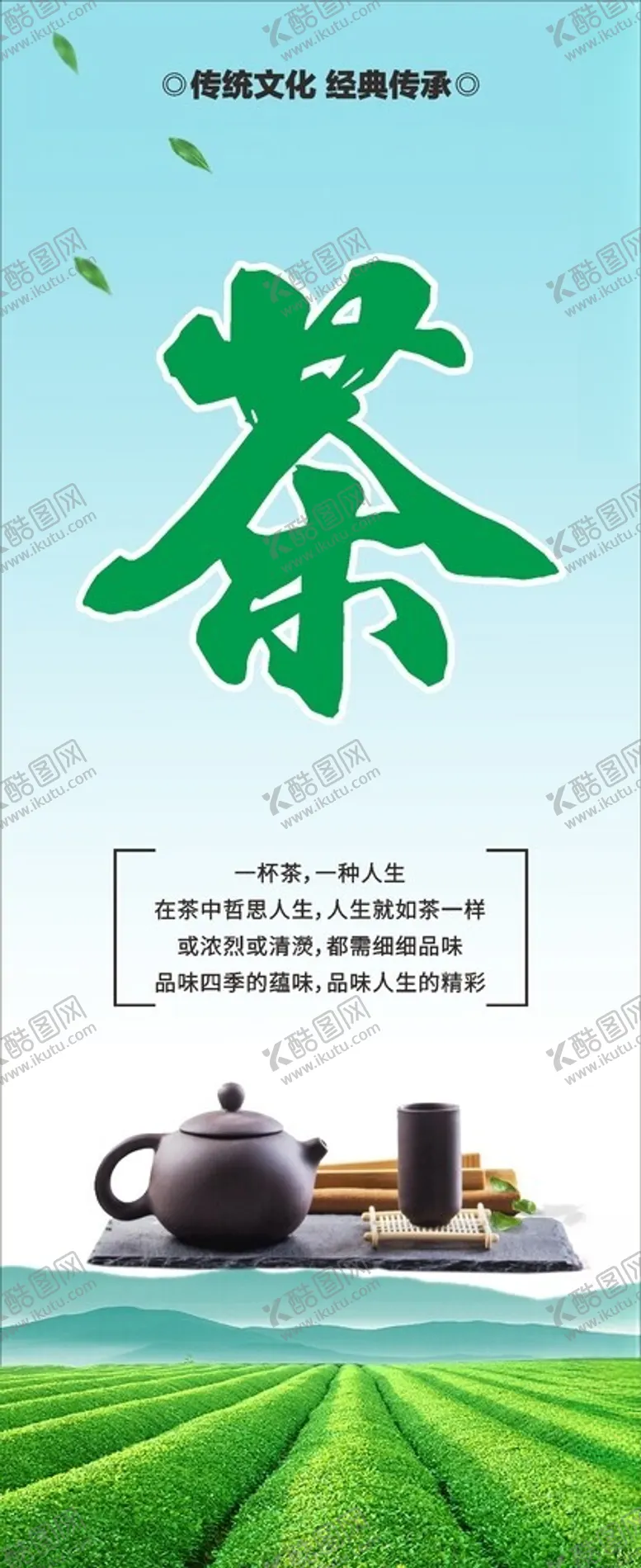 编号：66800802250839373963【酷图网】源文件下载-茶叶