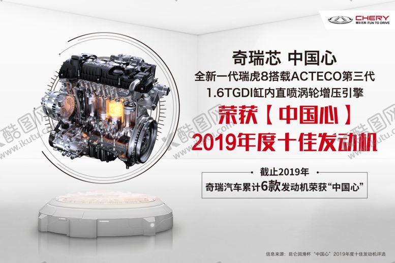 编号：14981605120133369078【酷图网】源文件下载-十佳发动机