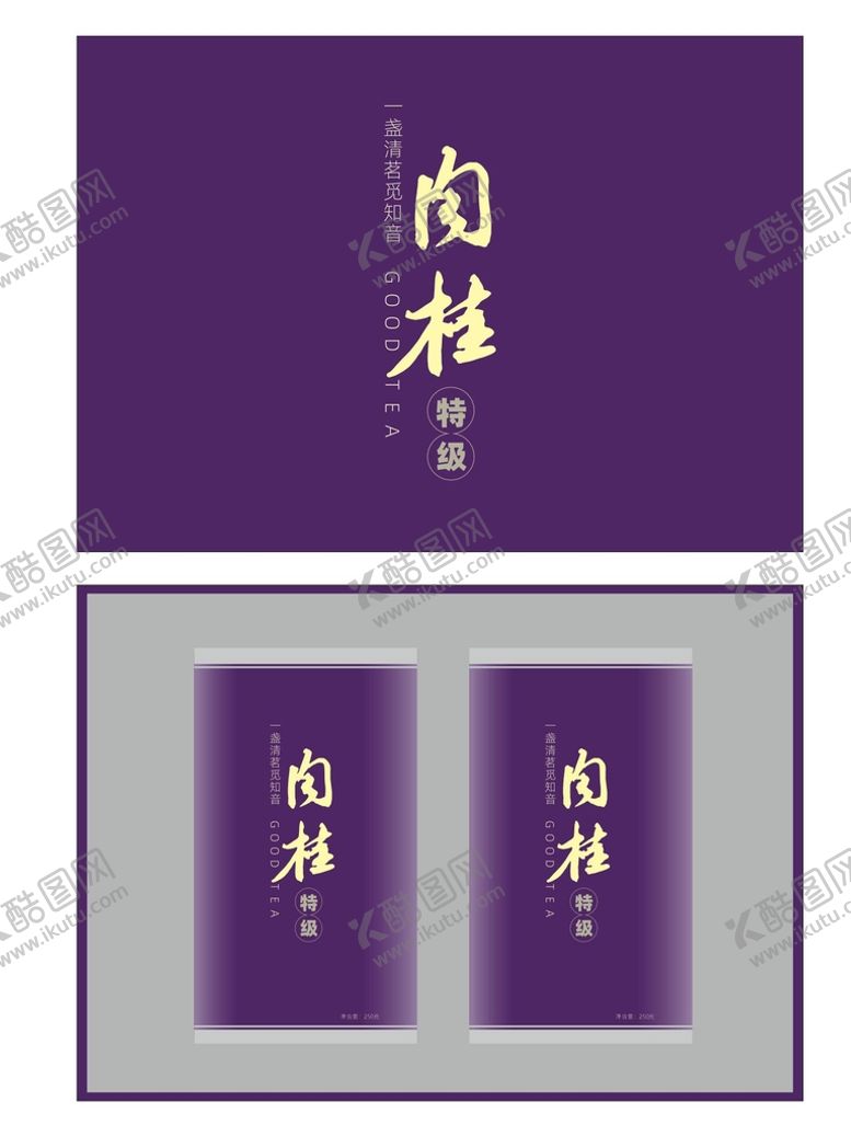 编号：94073210062214311549【酷图网】源文件下载-肉桂茶包装