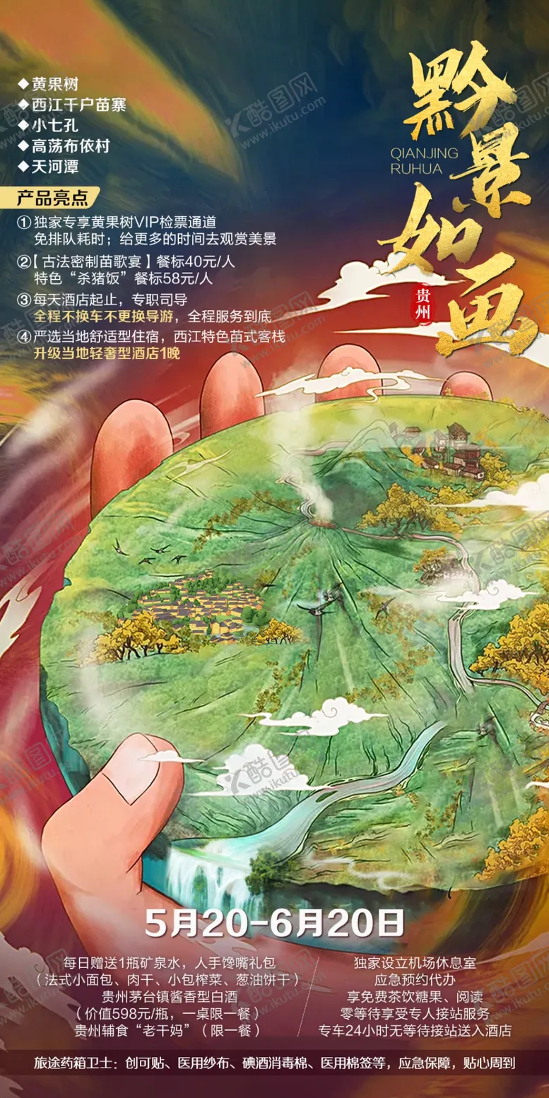 编号：62943709141606275637【酷图网】源文件下载-贵州旅游小七孔黄果树大瀑布