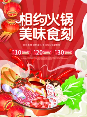 火锅海报食堂饭店展板麻辣