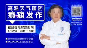 医生直播