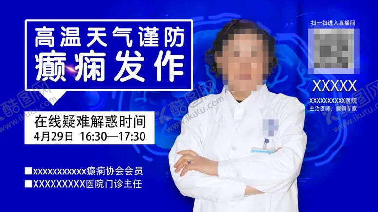编号：19245707021110064229【酷图网】源文件下载-医生直播