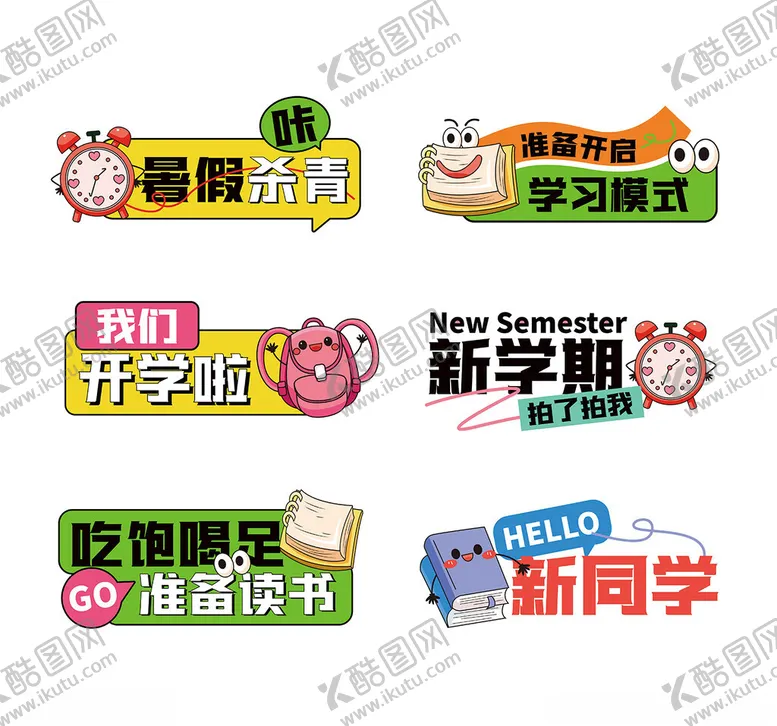 编号：35536310251820444961【酷图网】源文件下载-开学手举牌