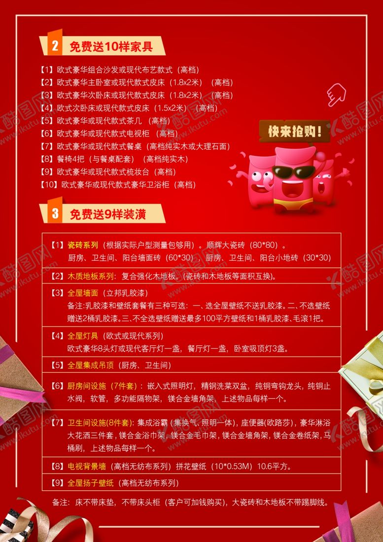 编号：56664409221046281166【酷图网】源文件下载-红色塑封