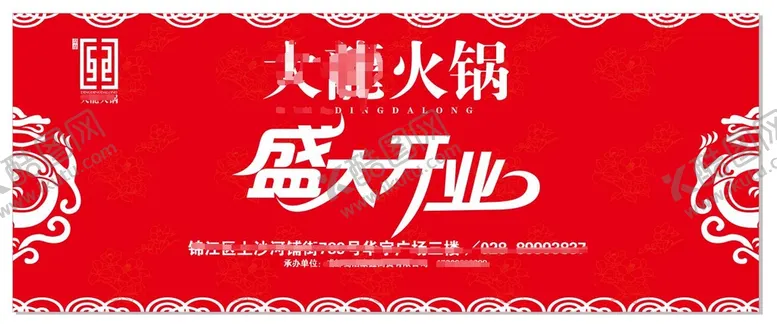 编号：53108110180356031408【酷图网】源文件下载-红色喜庆盛大开业