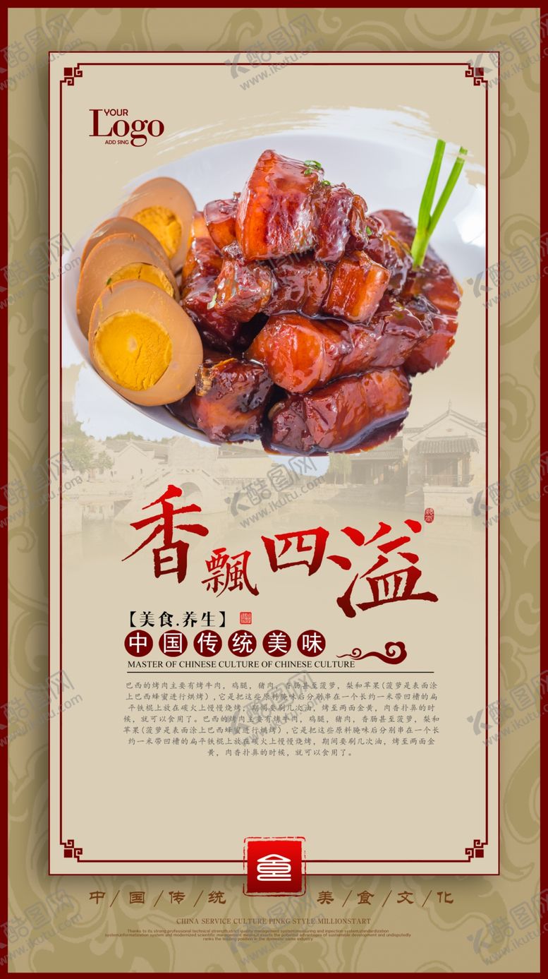 编号：67347709281000365939【酷图网】源文件下载-红烧肉