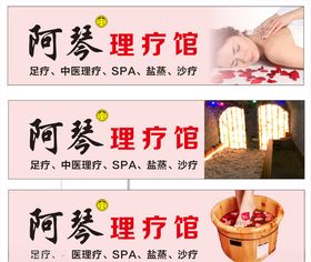 理疗馆按摩沙疗盐蒸足浴