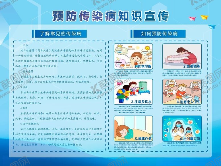 编号：18508301270718417767【酷图网】源文件下载-预防传染病知识宣传