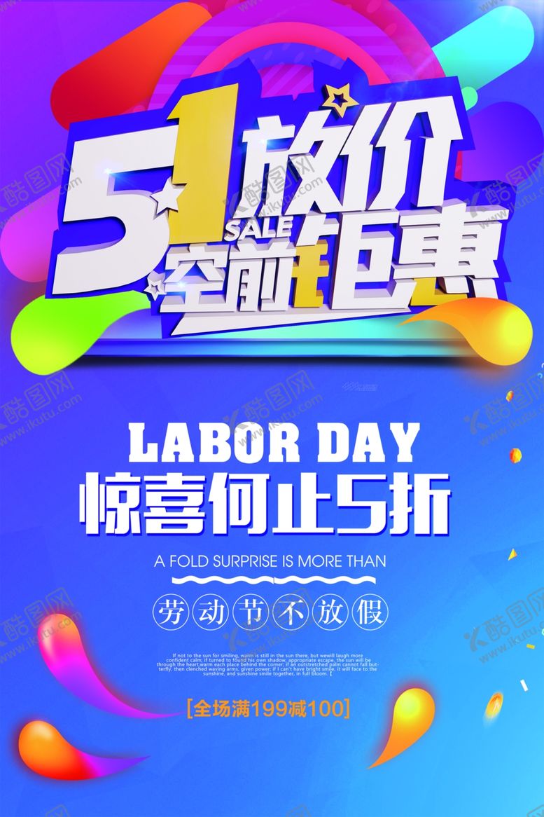 编号：19571007022016125024【酷图网】源文件下载-五一海报