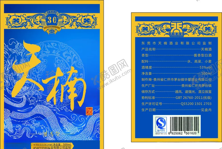 编号：36214603300133295408【酷图网】源文件下载-酒业瓶标